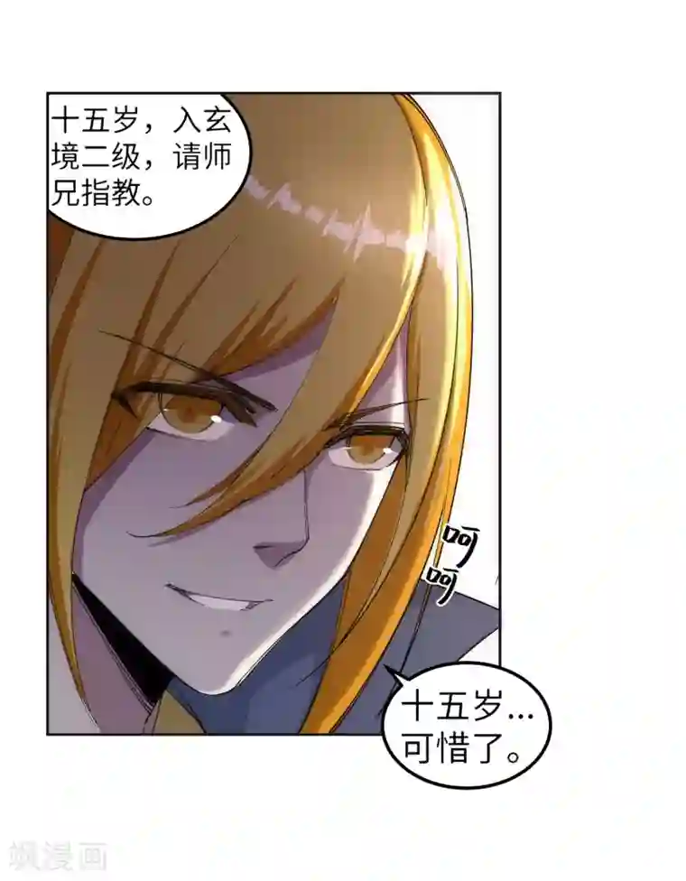 逆天邪神（条漫版）第105话 战力测试