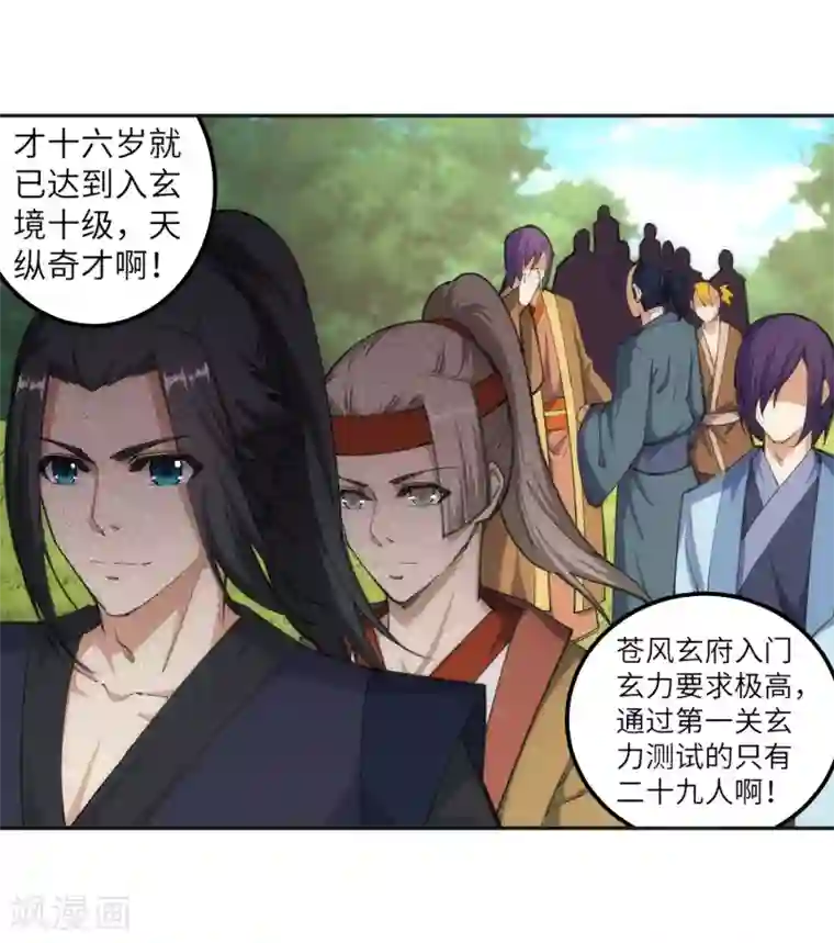 逆天邪神（条漫版）第105话 战力测试