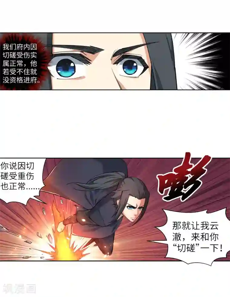 逆天邪神（条漫版）第105话 战力测试