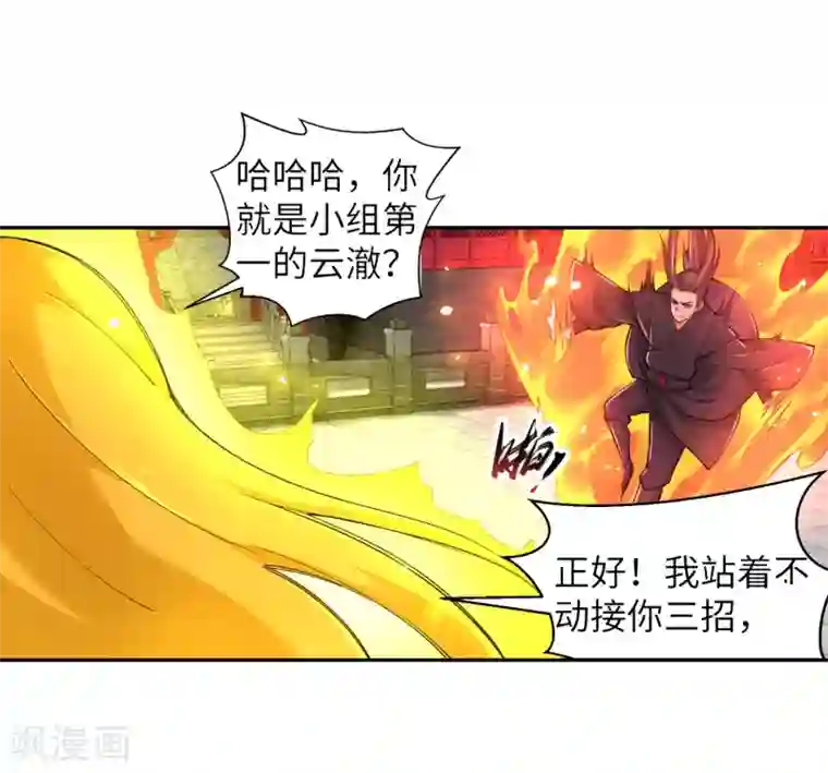 逆天邪神（条漫版）第105话 战力测试