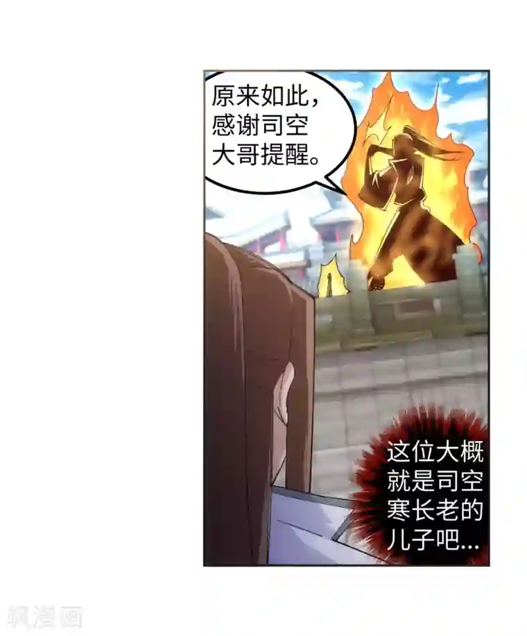 逆天邪神（条漫版）第105话 战力测试