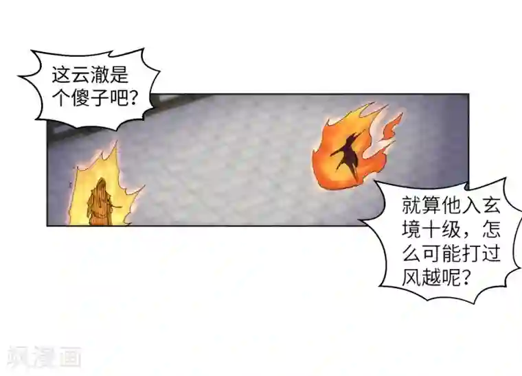 逆天邪神（条漫版）第105话 战力测试