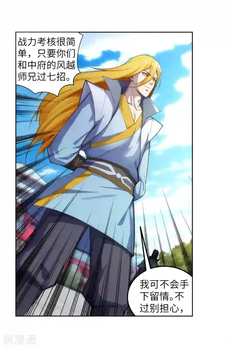 逆天邪神（条漫版）第105话 战力测试