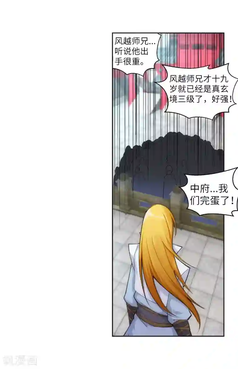 逆天邪神（条漫版）第105话 战力测试