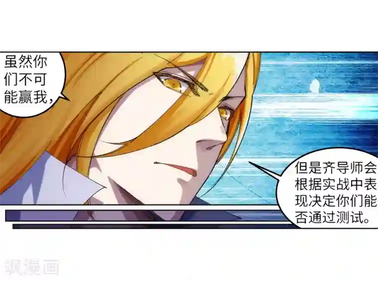 逆天邪神（条漫版）第105话 战力测试