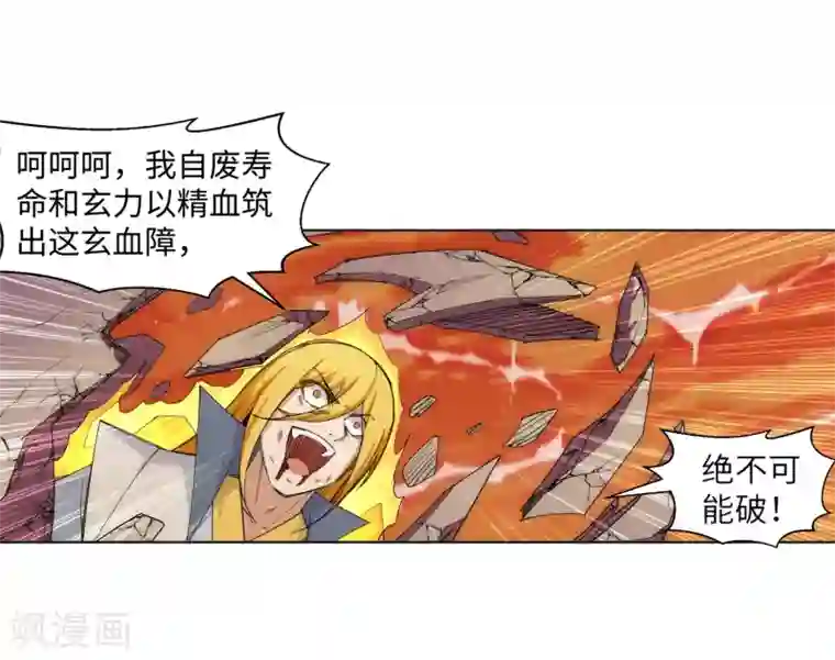 逆天邪神（条漫版）第106话 风越作死