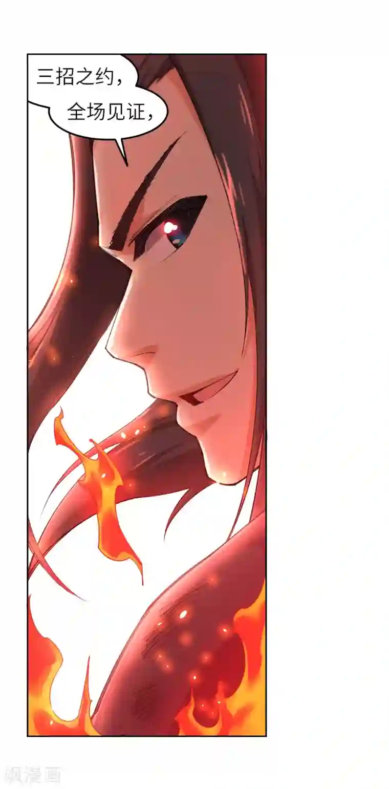 逆天邪神（条漫版）第106话 风越作死