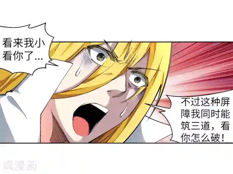 逆天邪神（条漫版）第106话 风越作死