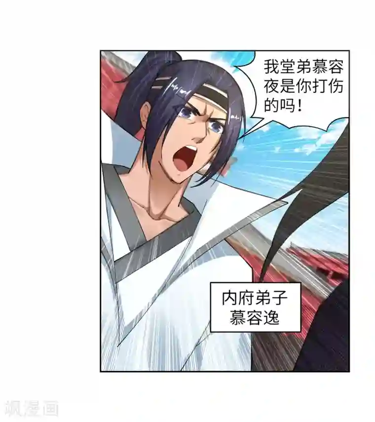 逆天邪神（条漫版）第107话 约战