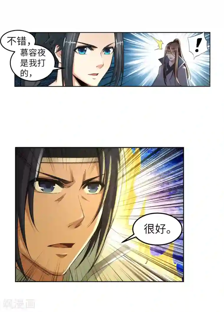 逆天邪神（条漫版）第107话 约战