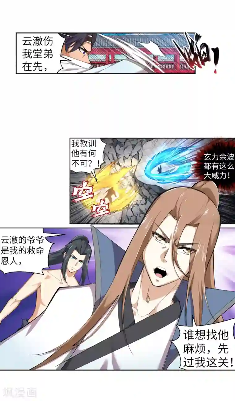 逆天邪神（条漫版）第107话 约战