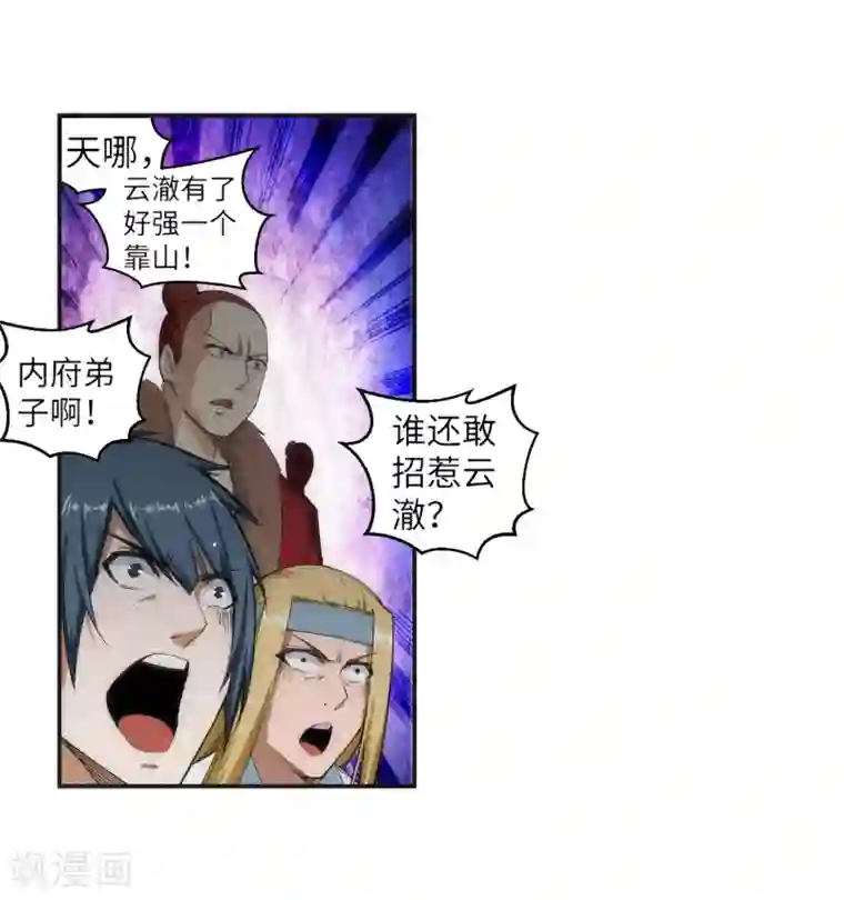 逆天邪神（条漫版）第107话 约战