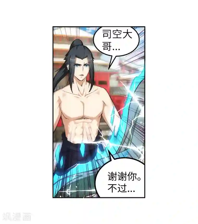 逆天邪神（条漫版）第107话 约战