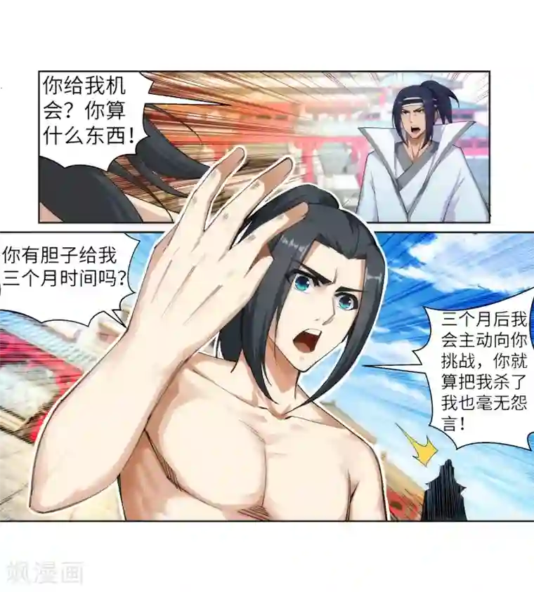 逆天邪神（条漫版）第107话 约战