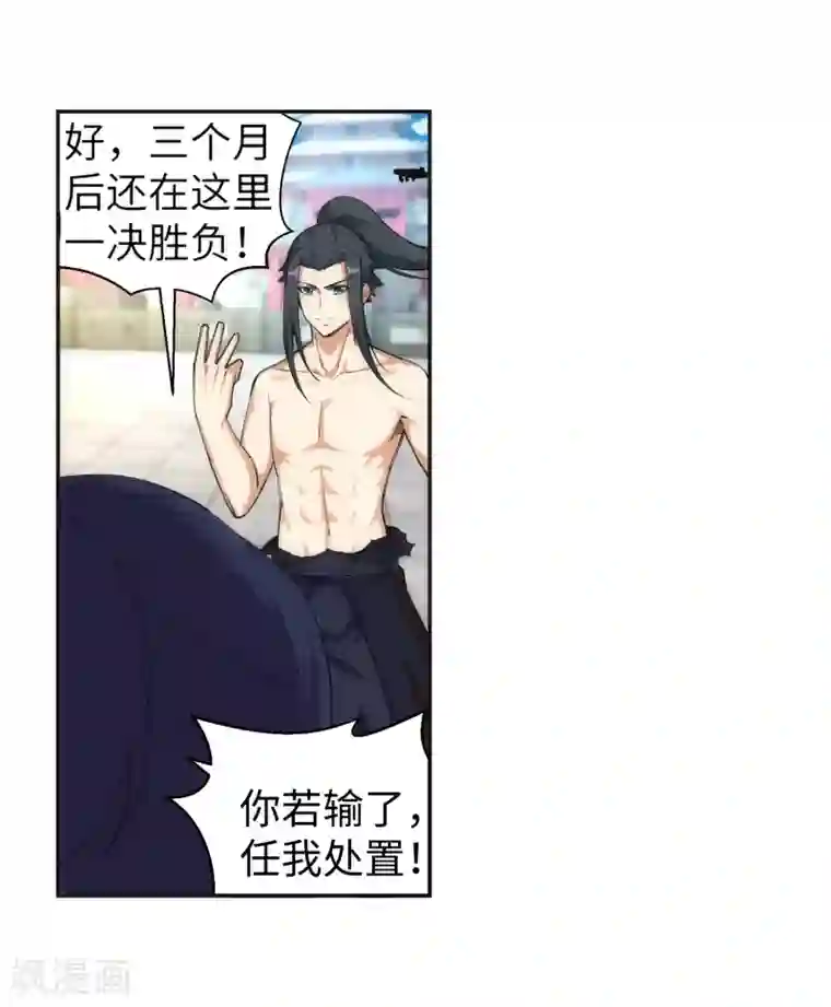 逆天邪神（条漫版）第107话 约战