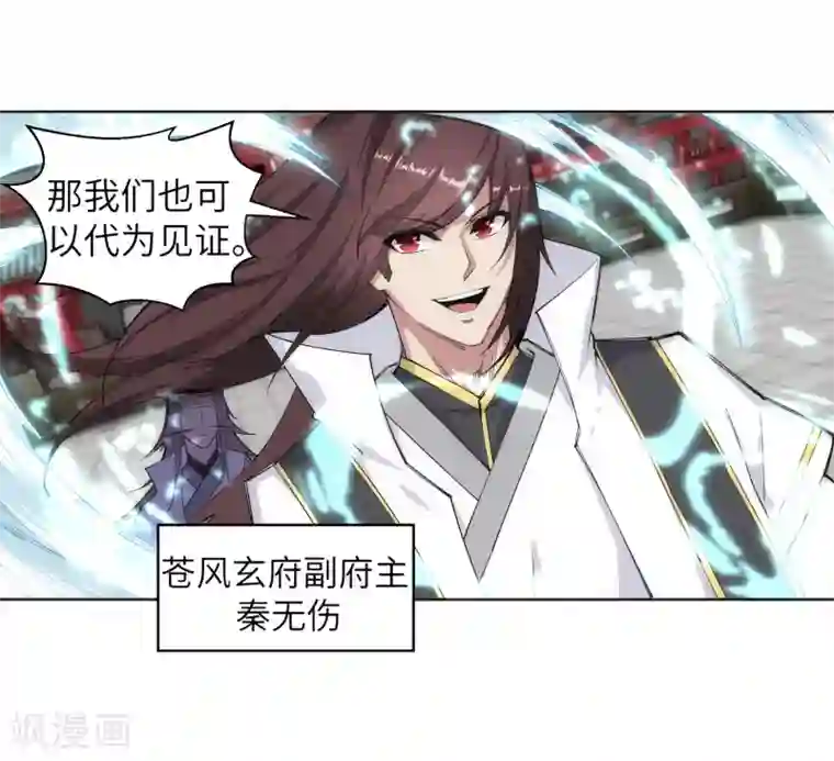 逆天邪神（条漫版）第107话 约战