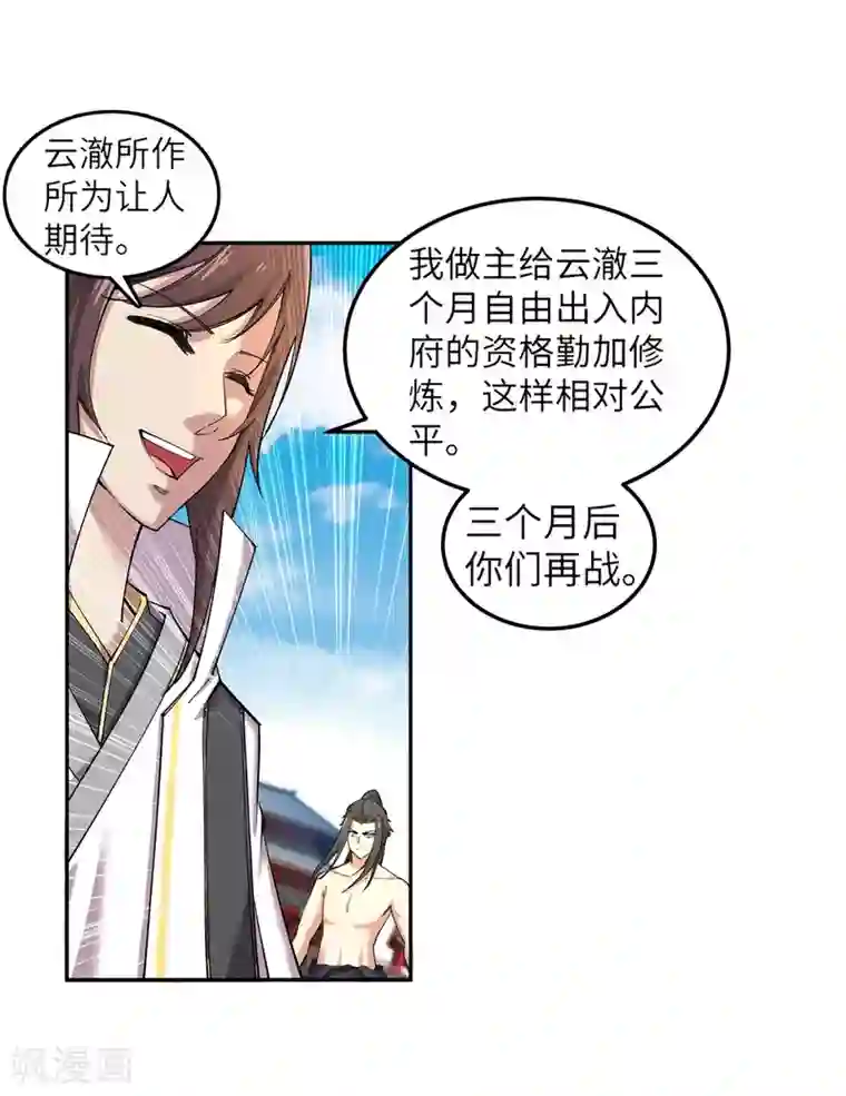 逆天邪神（条漫版）第107话 约战