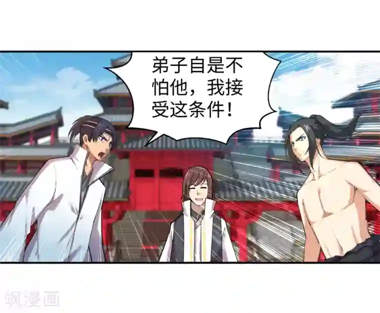 逆天邪神（条漫版）第107话 约战