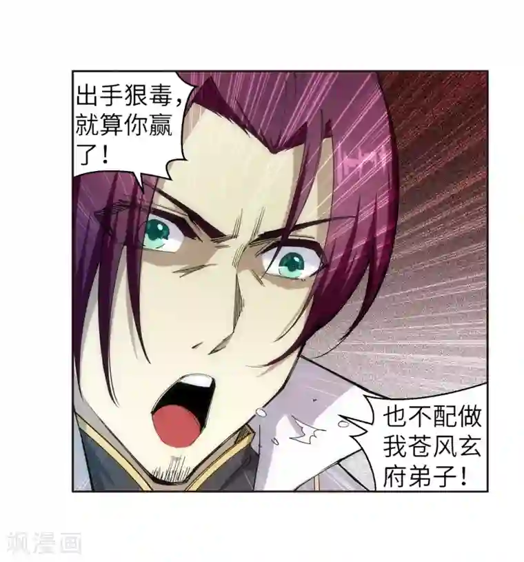 逆天邪神（条漫版）第107话 约战