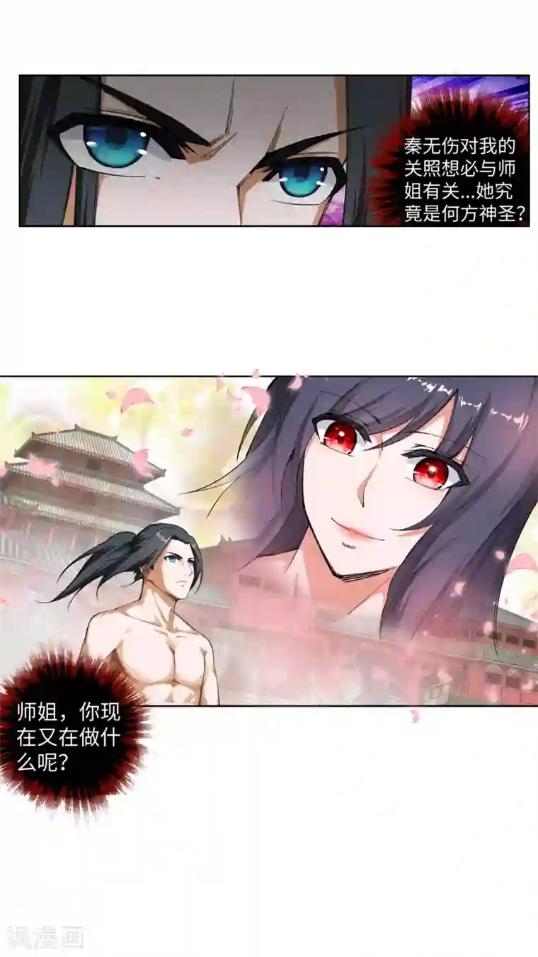 逆天邪神（条漫版）第107话 约战