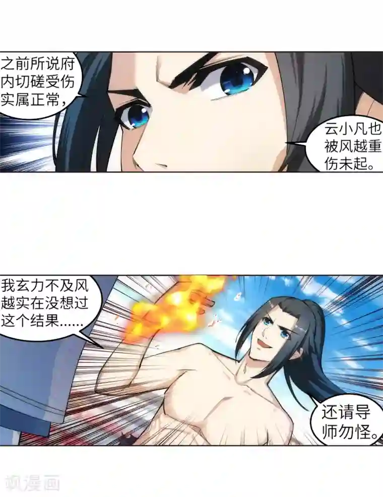 逆天邪神（条漫版）第107话 约战