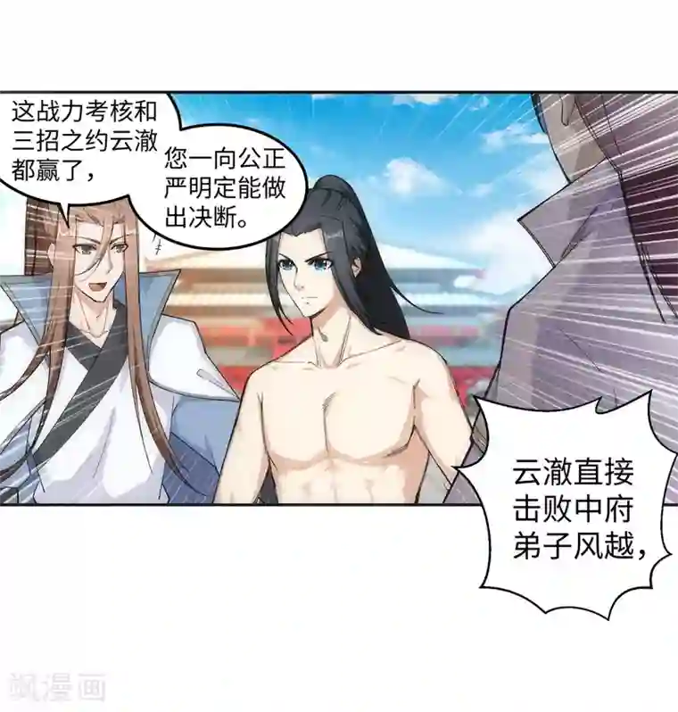 逆天邪神（条漫版）第107话 约战