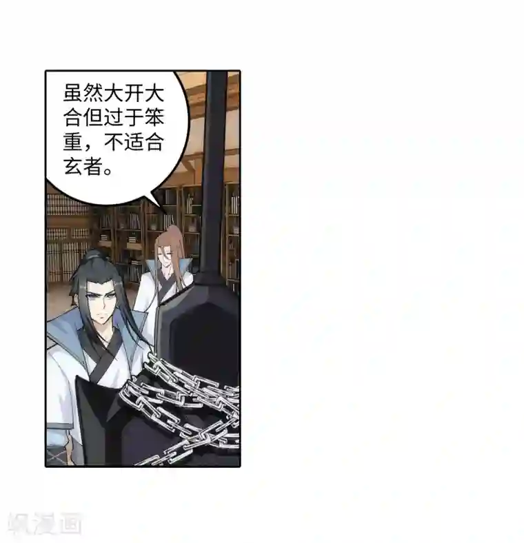 逆天邪神（条漫版）第108话 大道浮屠决