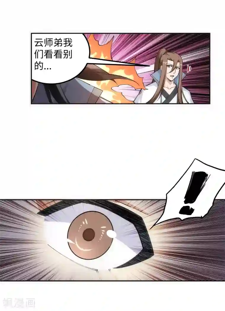 逆天邪神（条漫版）第108话 大道浮屠决