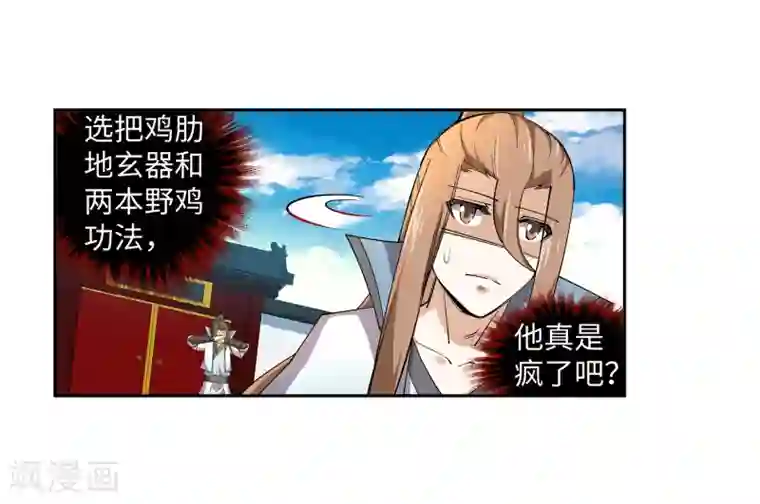 逆天邪神（条漫版）第108话 大道浮屠决