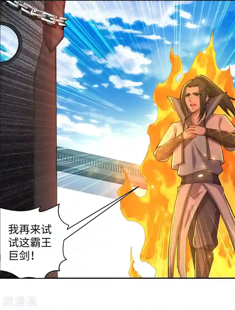 逆天邪神（条漫版）第108话 大道浮屠决