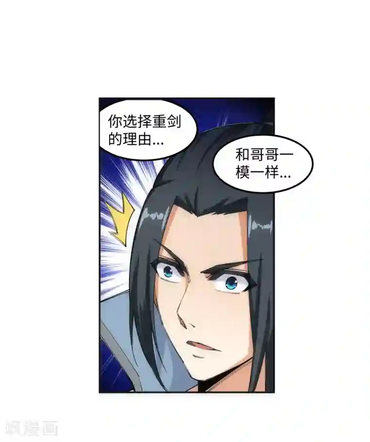 逆天邪神（条漫版）第108话 大道浮屠决