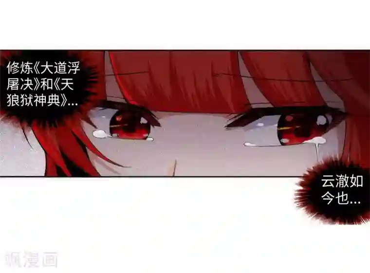 逆天邪神（条漫版）第108话 大道浮屠决