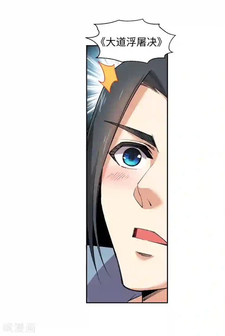 逆天邪神（条漫版）第108话 大道浮屠决