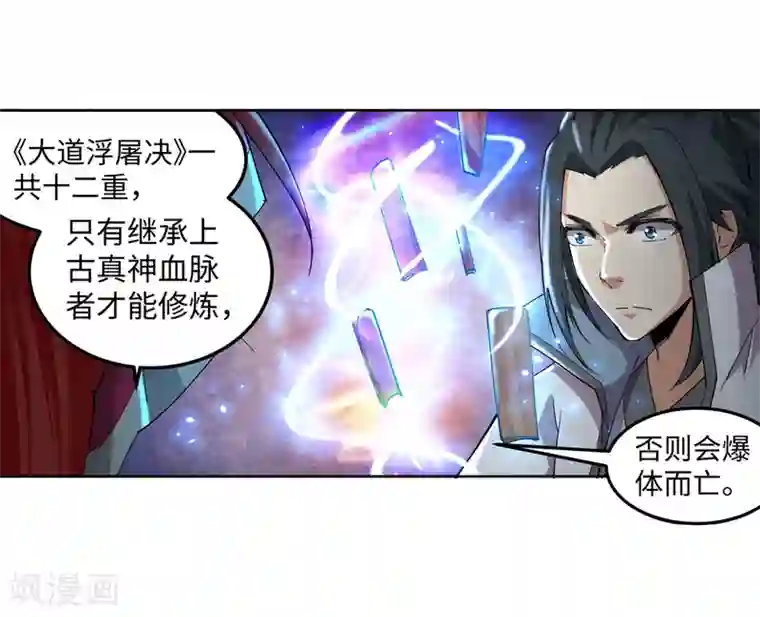 逆天邪神（条漫版）第108话 大道浮屠决