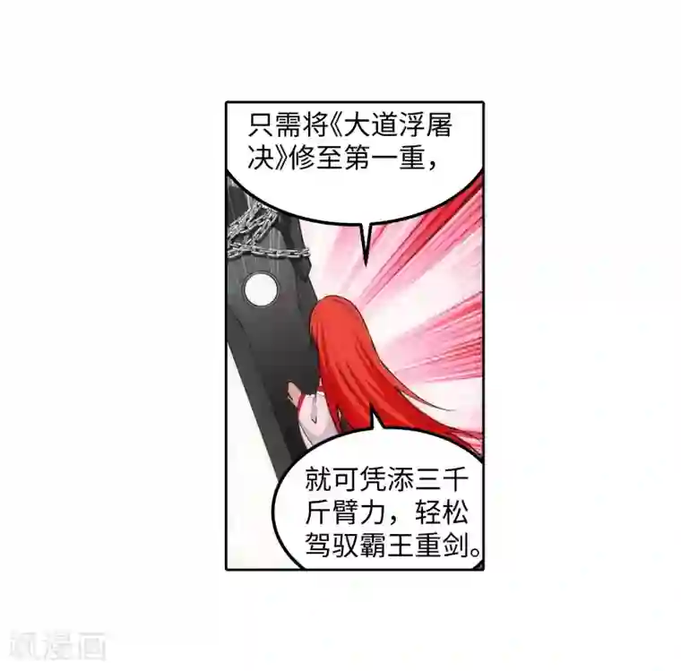 逆天邪神（条漫版）第108话 大道浮屠决