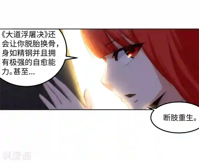逆天邪神（条漫版）第108话 大道浮屠决
