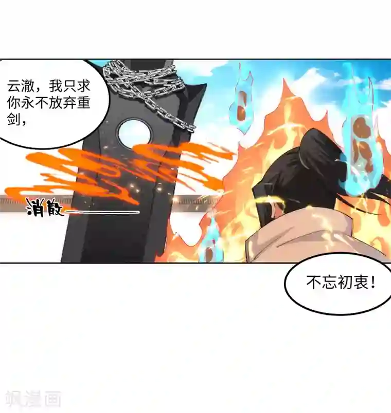 逆天邪神（条漫版）第108话 大道浮屠决
