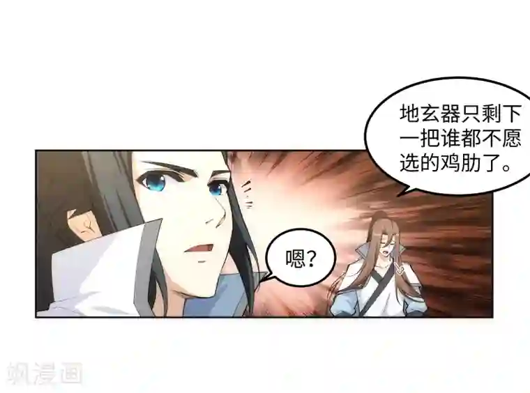 逆天邪神（条漫版）第108话 大道浮屠决