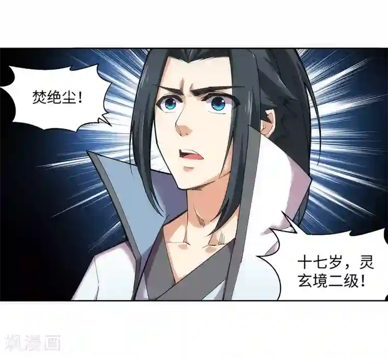 逆天邪神（条漫版）第109话 突破真玄境