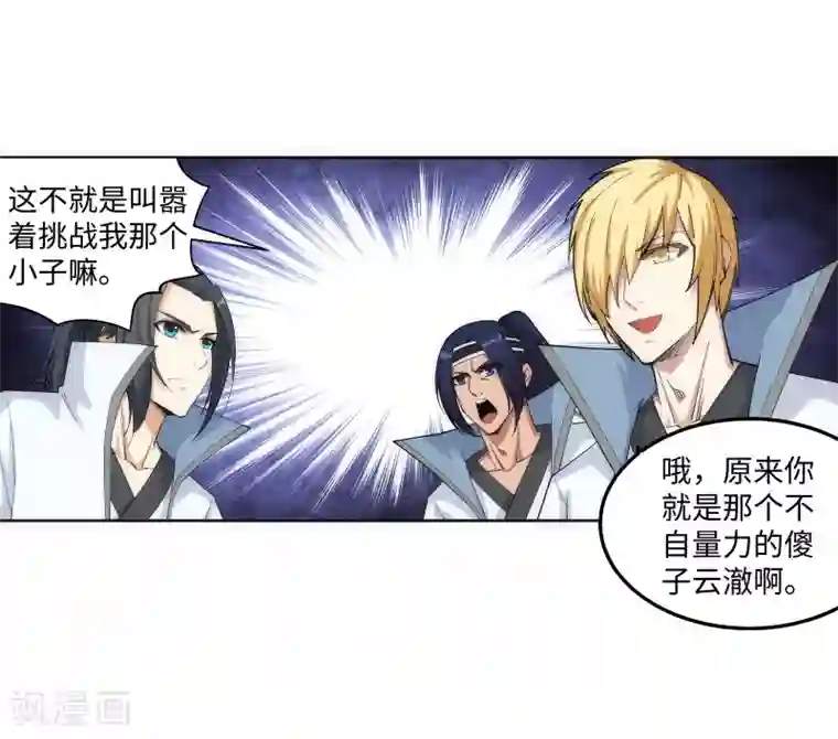 逆天邪神（条漫版）第109话 突破真玄境