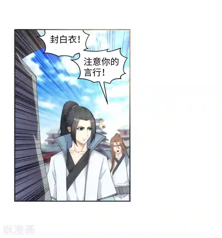 逆天邪神（条漫版）第109话 突破真玄境