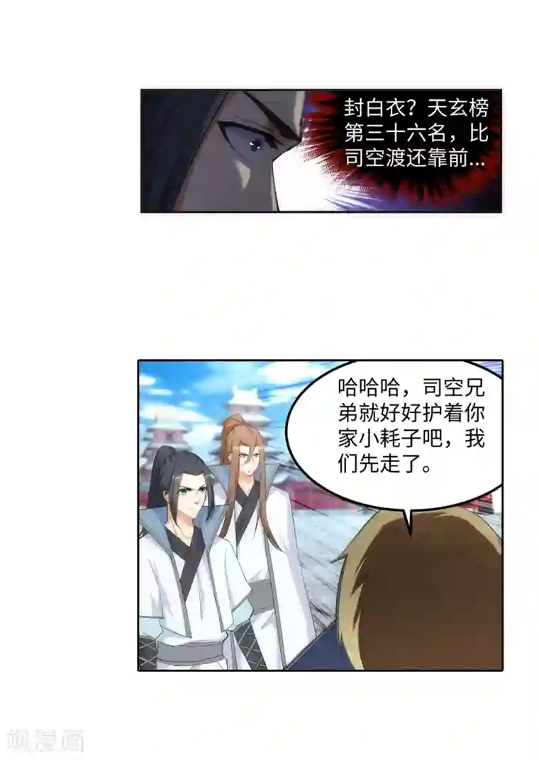 逆天邪神（条漫版）第109话 突破真玄境