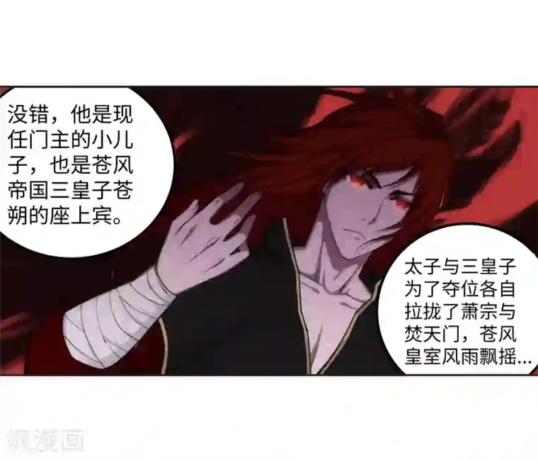 逆天邪神（条漫版）第109话 突破真玄境