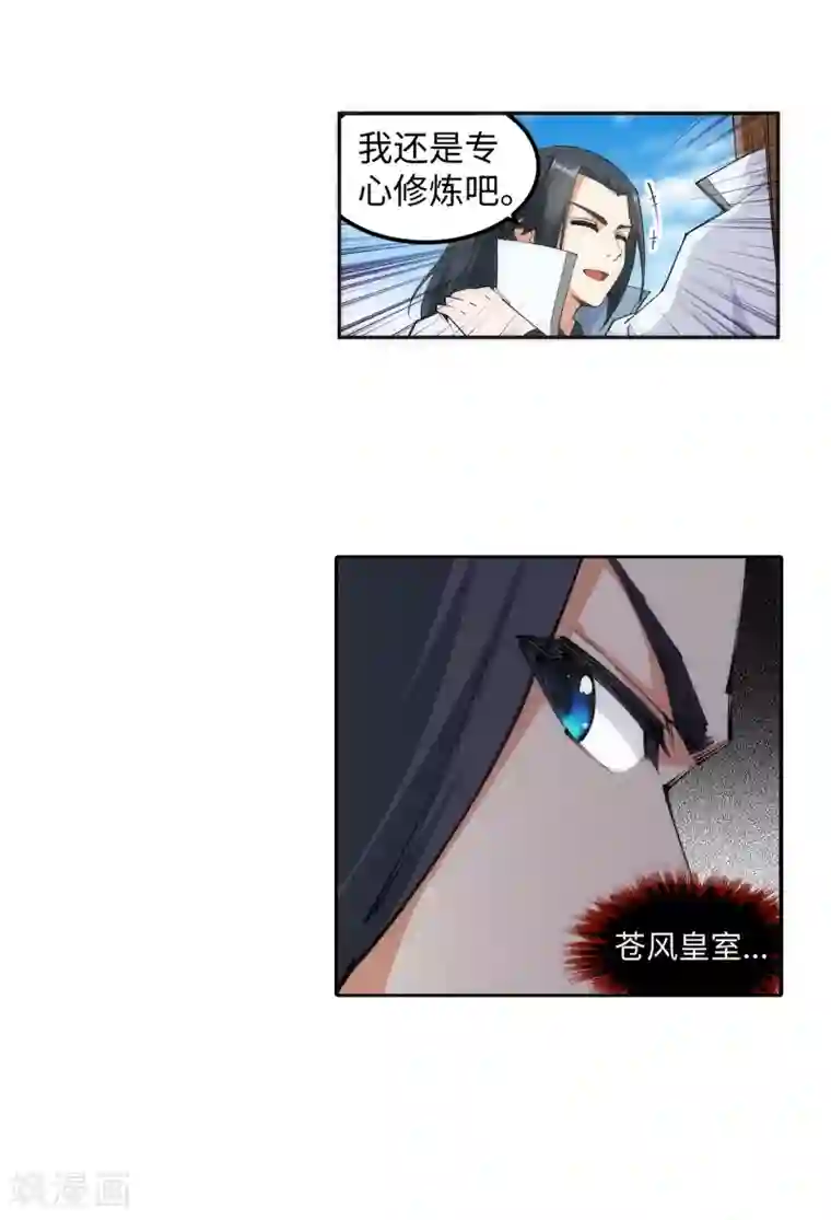 逆天邪神（条漫版）第109话 突破真玄境