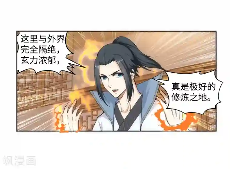 逆天邪神（条漫版）第109话 突破真玄境