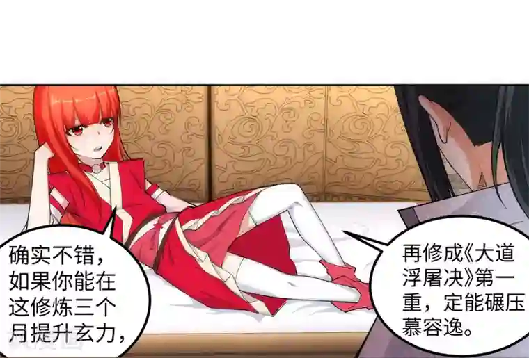 逆天邪神（条漫版）第109话 突破真玄境