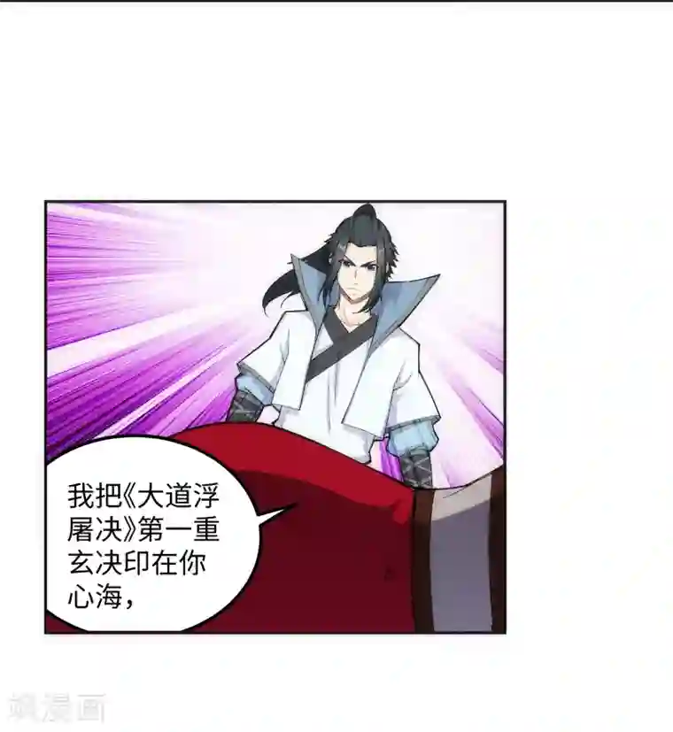 逆天邪神（条漫版）第109话 突破真玄境