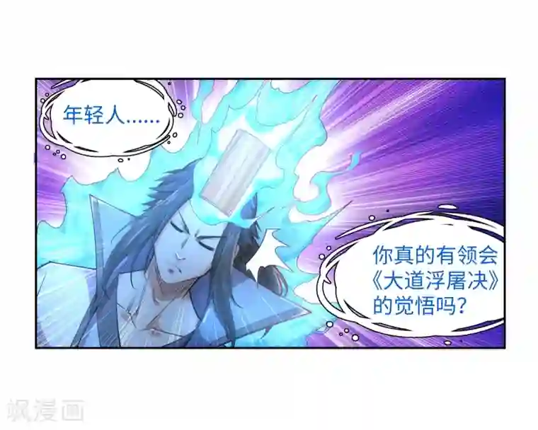 逆天邪神（条漫版）第109话 突破真玄境