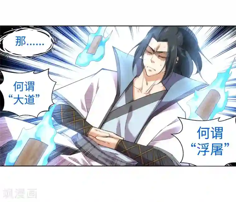 逆天邪神（条漫版）第109话 突破真玄境