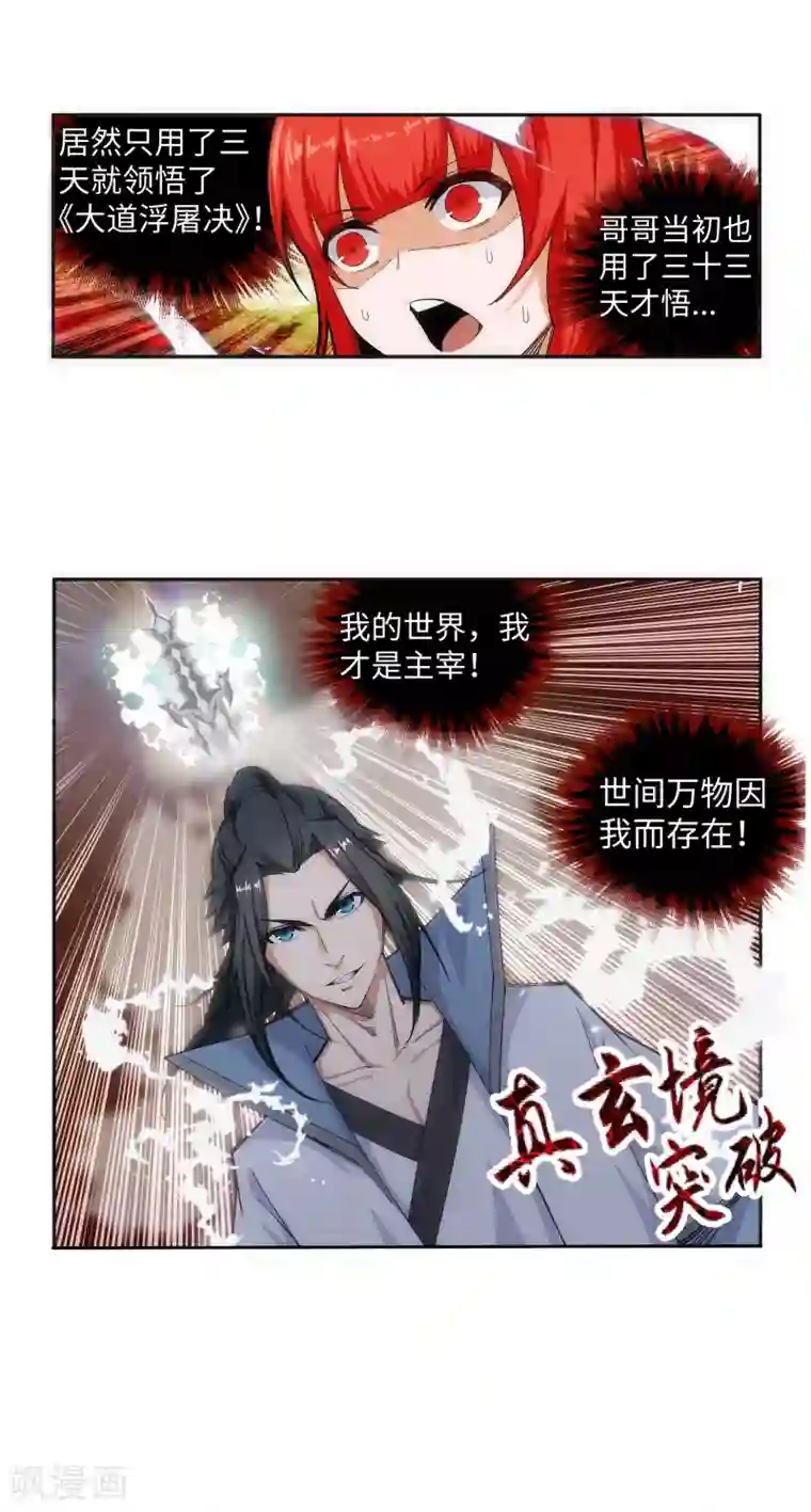 逆天邪神（条漫版）第109话 突破真玄境